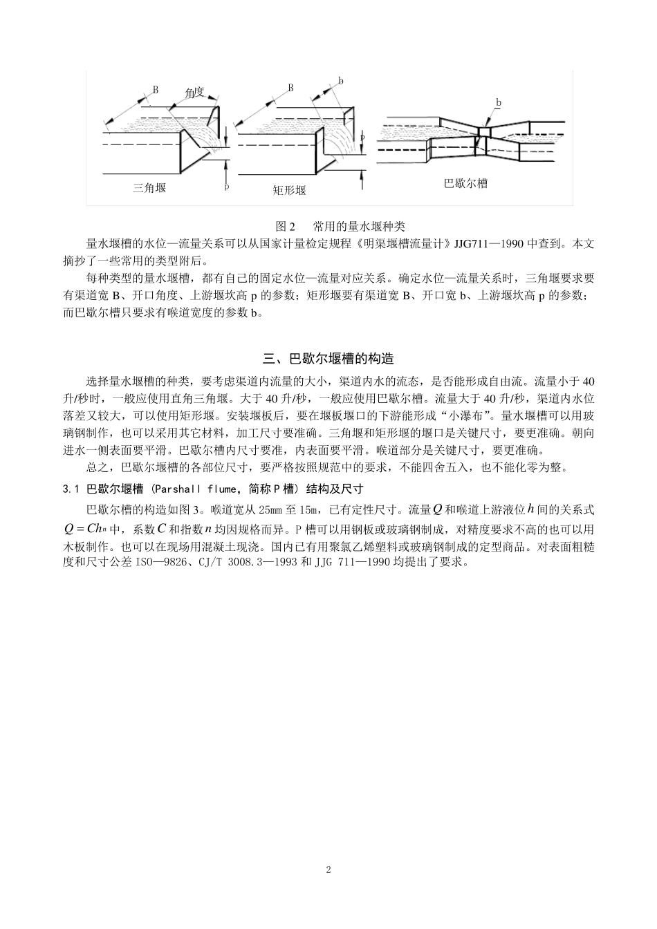 巴歇尔堰槽安装使用说明书_第2页