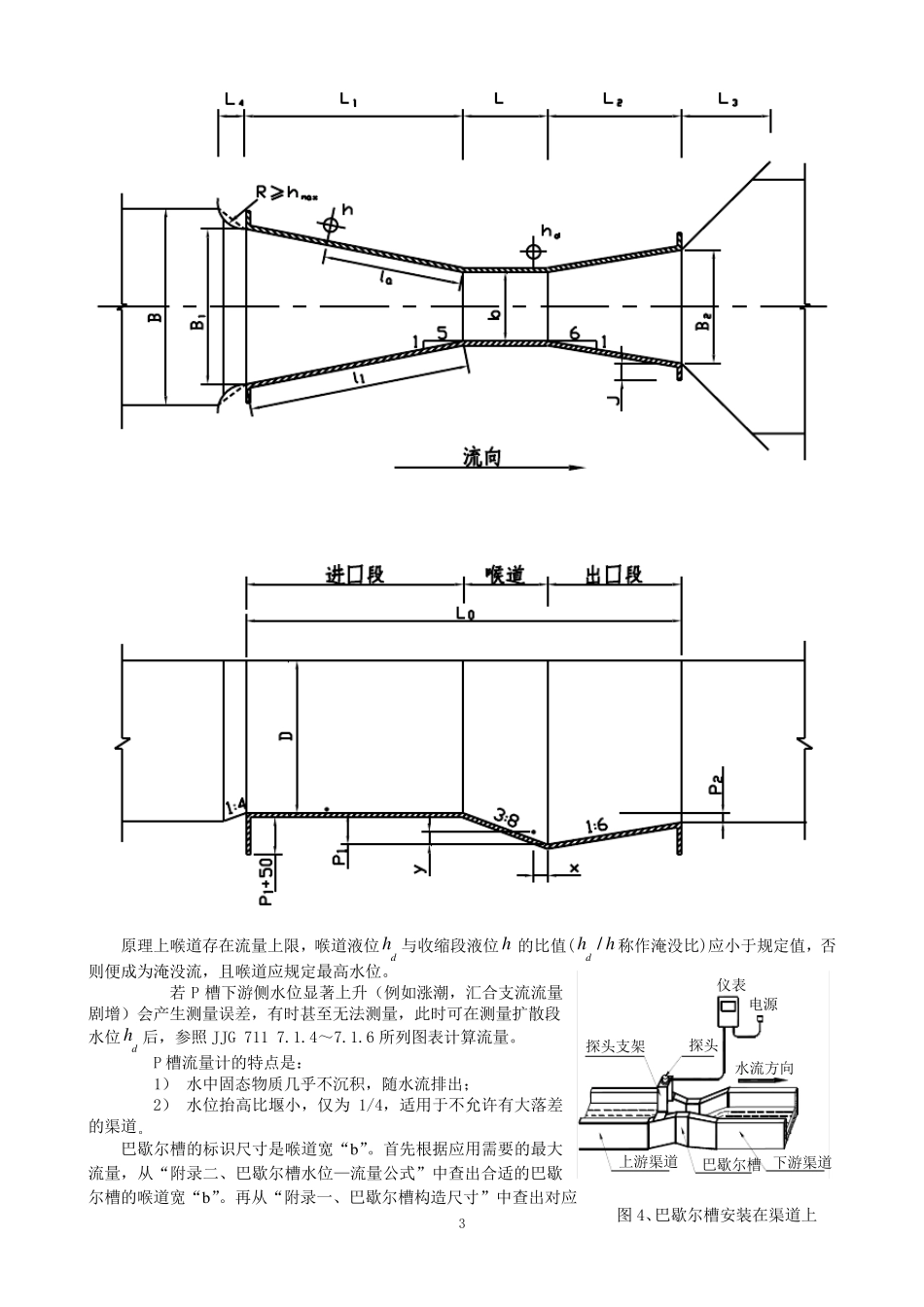 巴歇尔堰槽安装使用说明书_第3页