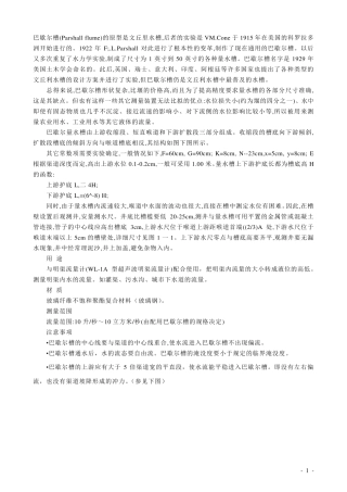 巴歇尔槽详细介绍