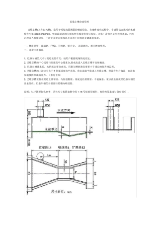 巴歇尔槽资料
