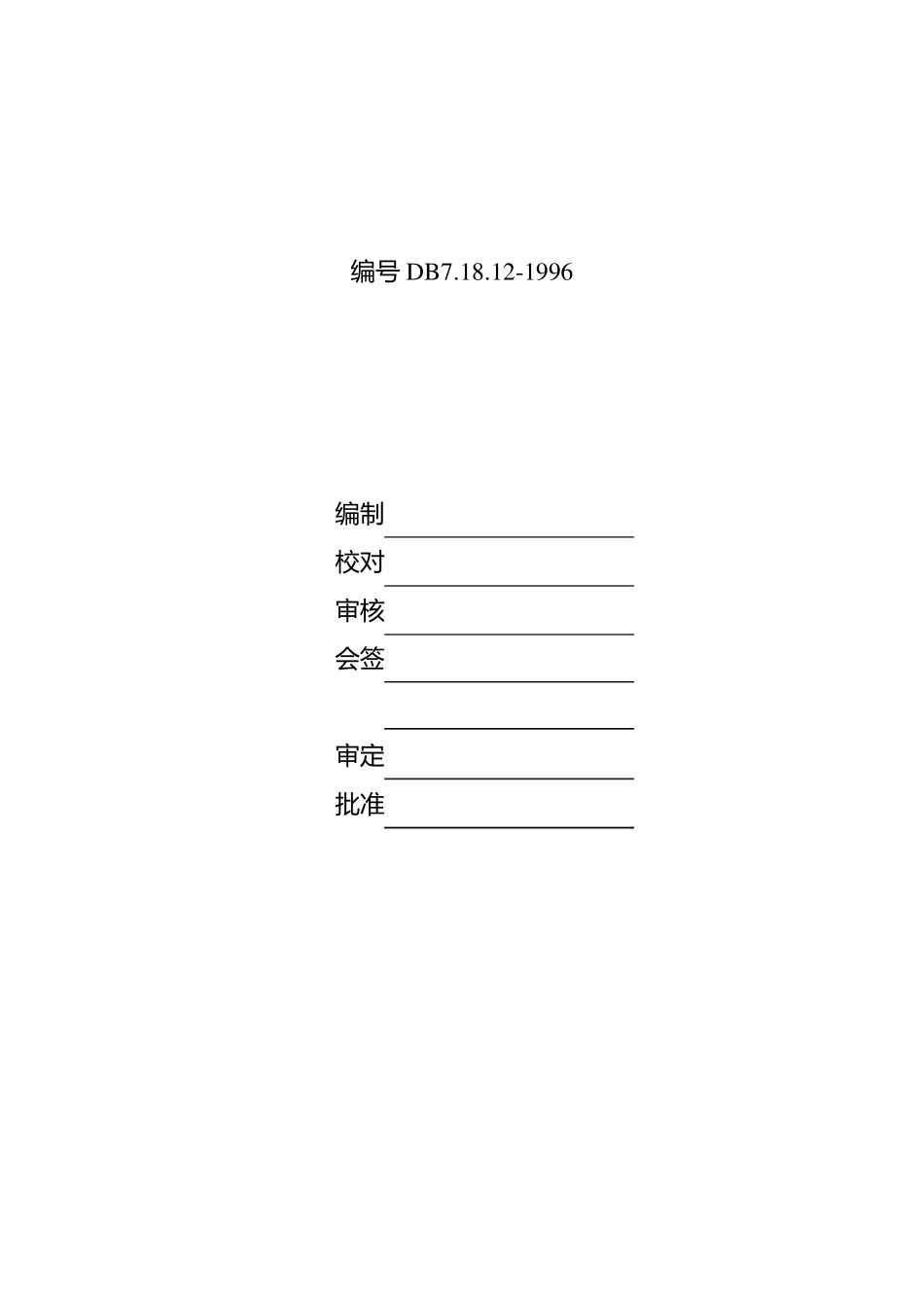 巴氏合金标准_第2页