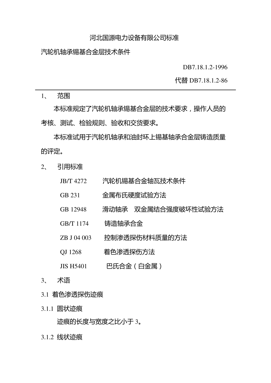 巴氏合金标准_第3页