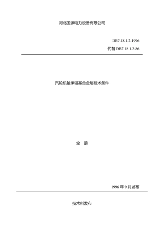 巴氏合金标准