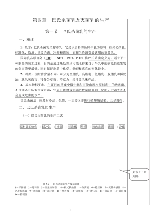 巴氏杀菌乳及灭菌乳的生产