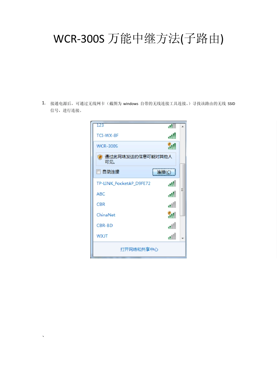巴法络WCR300S路由器万能中继wisp设置_第1页