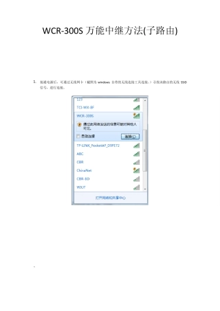 巴法络WCR300S路由器万能中继wisp设置