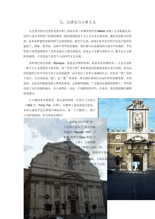 巴洛克与古典主义建筑