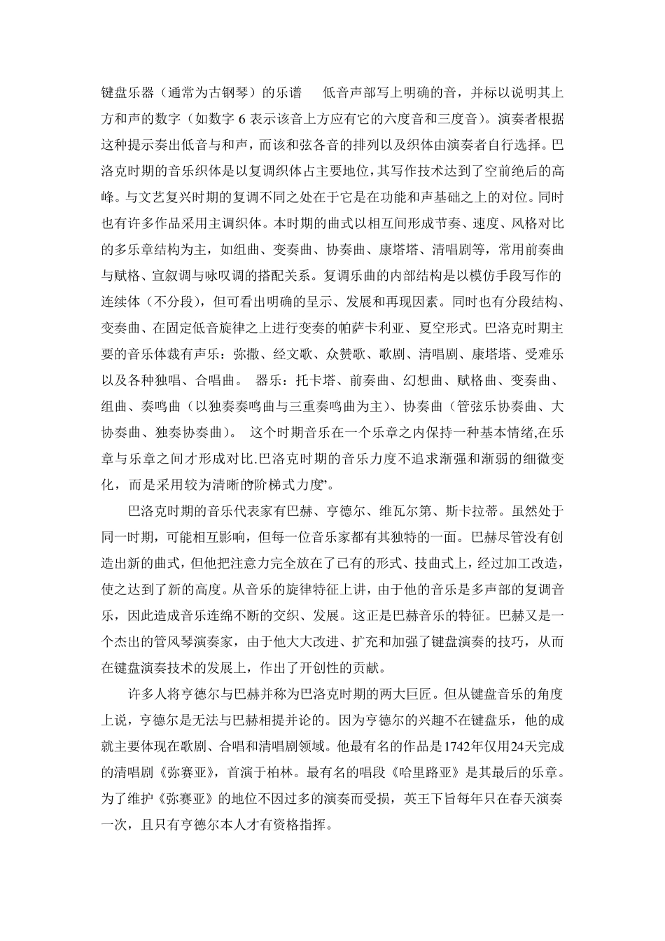 巴洛克时期与古典主义时期比较_第2页