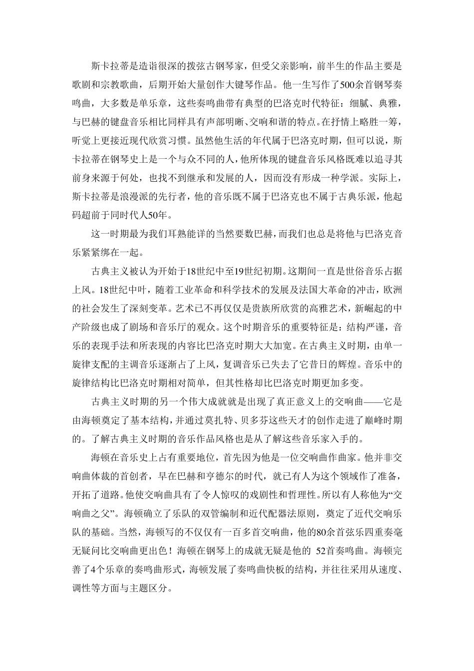 巴洛克时期与古典主义时期比较_第3页