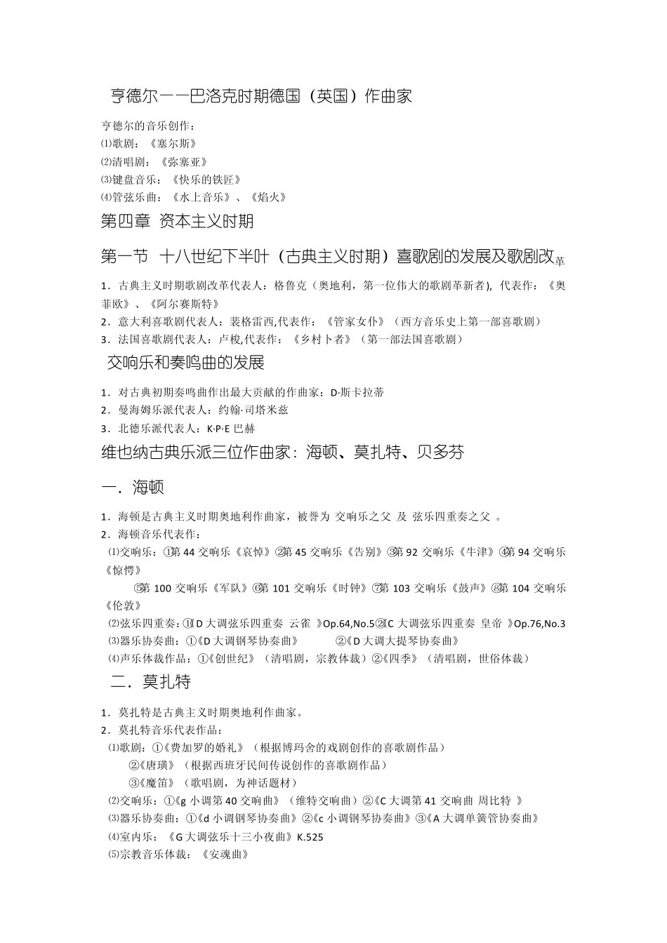 巴洛克时期音乐精要_第2页