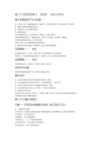 巴洛克时期音乐精要