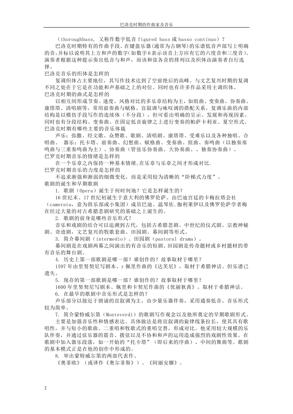 巴洛克时期音乐特点及作曲家_第2页