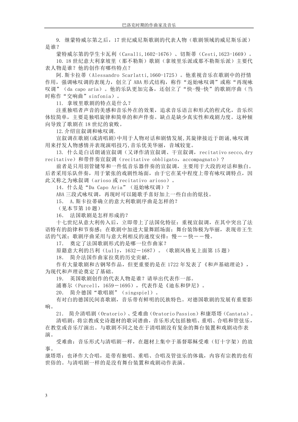 巴洛克时期音乐特点及作曲家_第3页