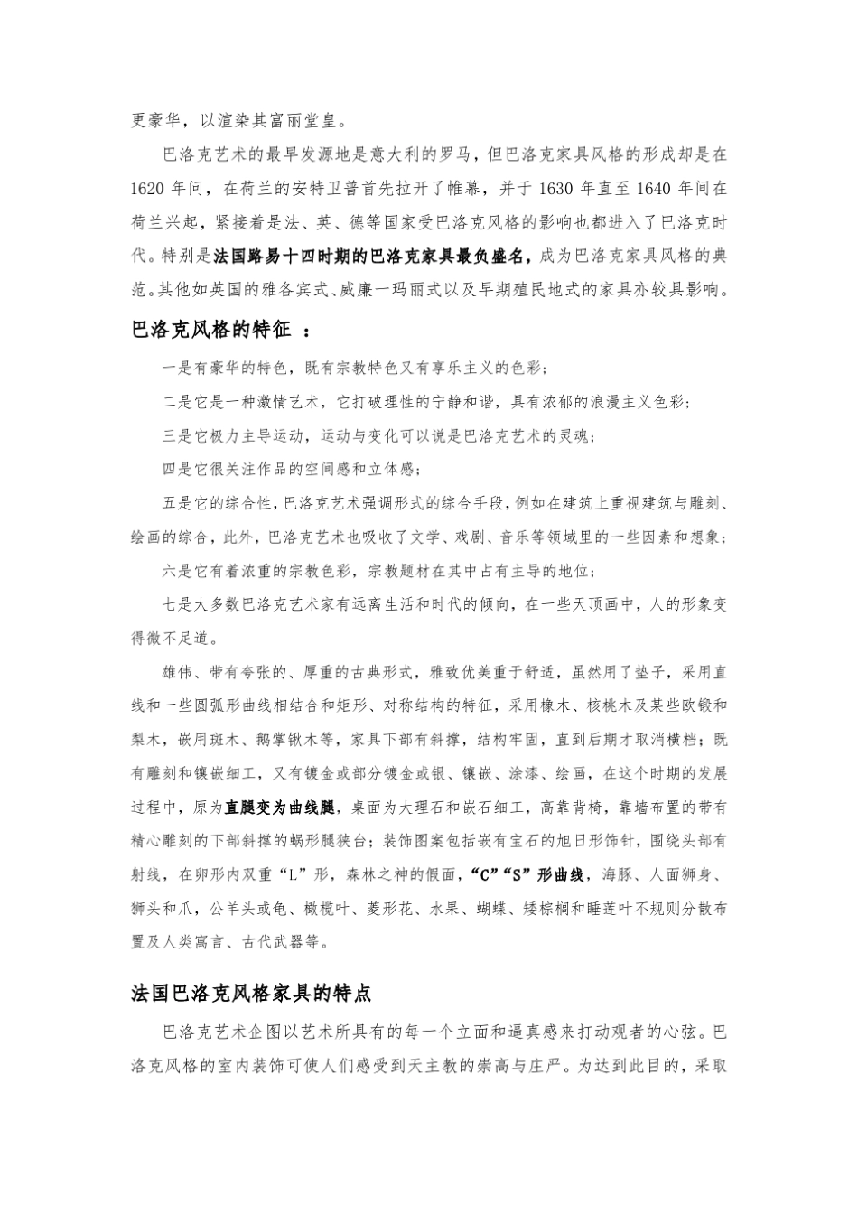 巴洛克风格家具详解_第2页