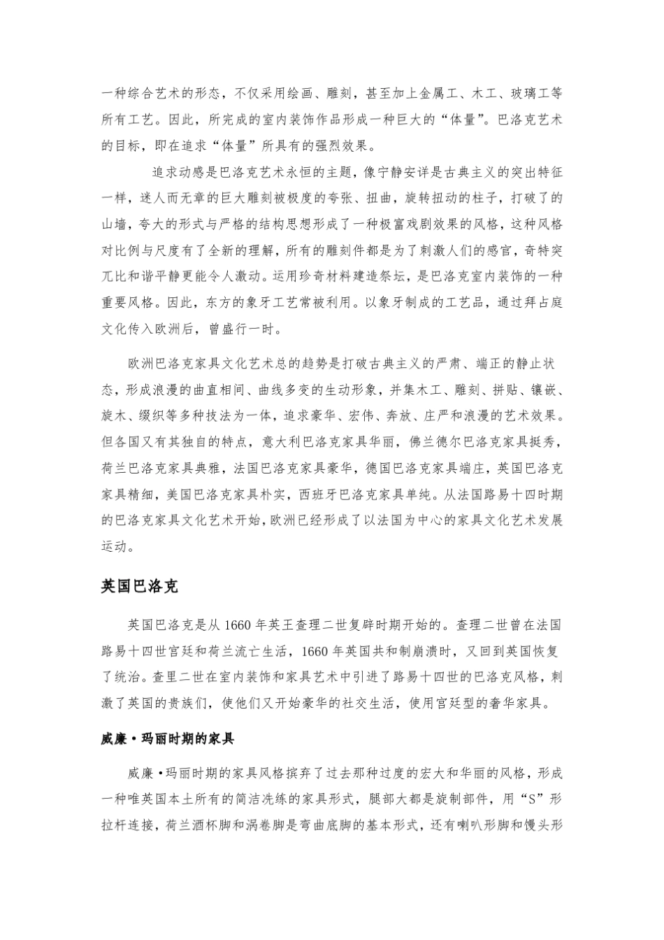 巴洛克风格家具详解_第3页