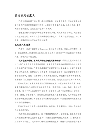 巴洛克风格家具详解