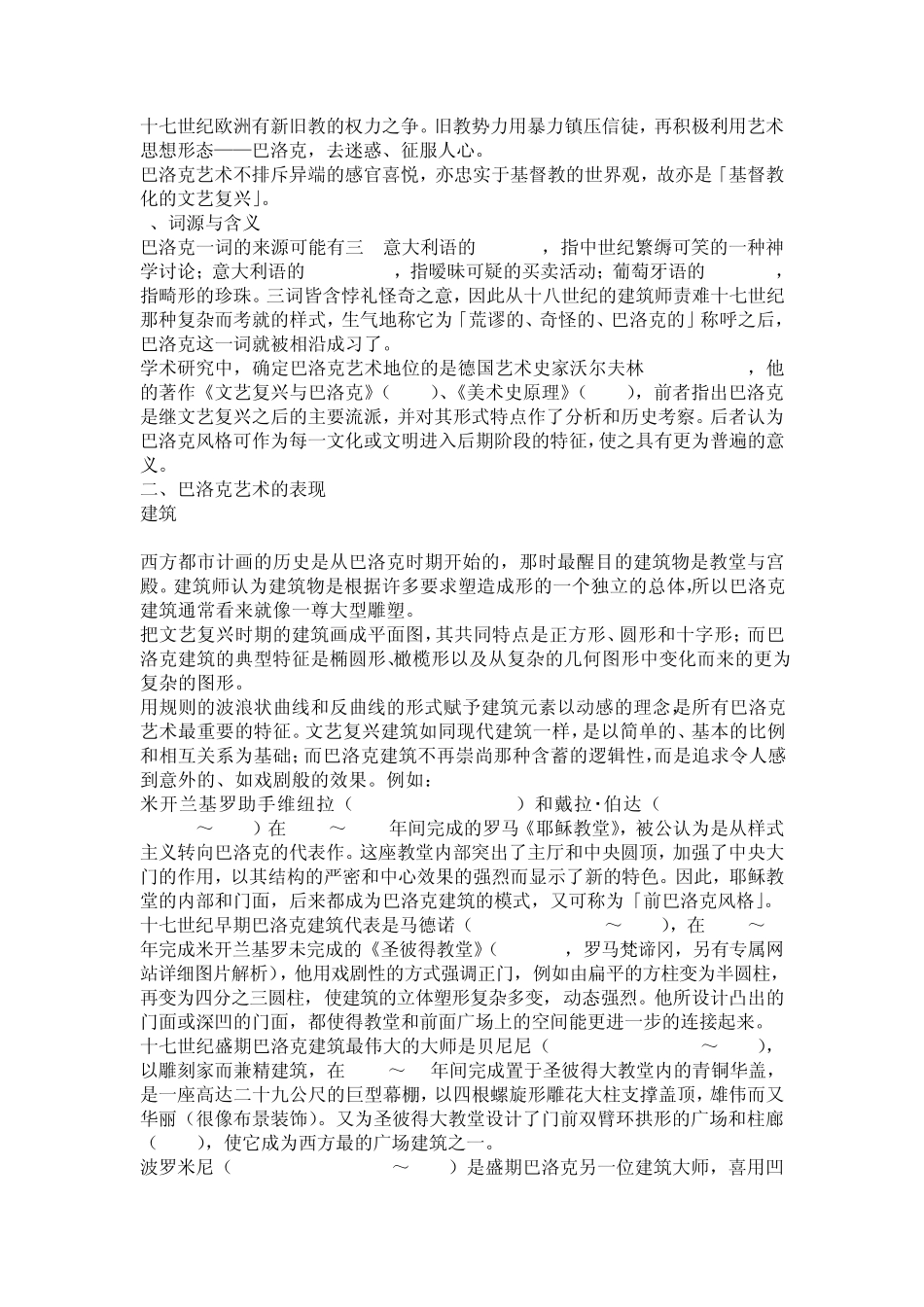 巴洛克艺术的特点及美术史意义_第2页