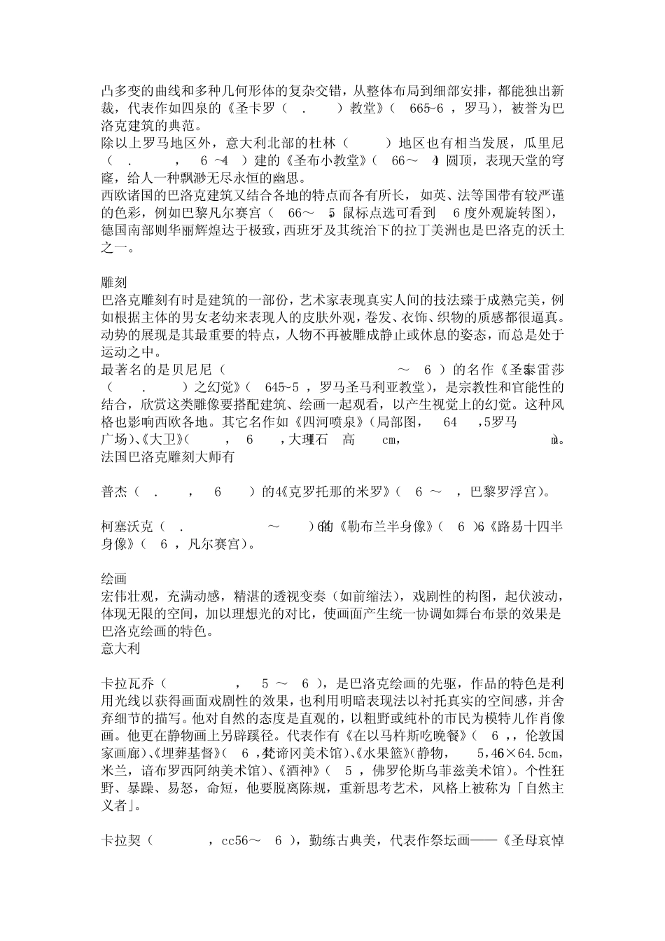 巴洛克艺术的特点及美术史意义_第3页