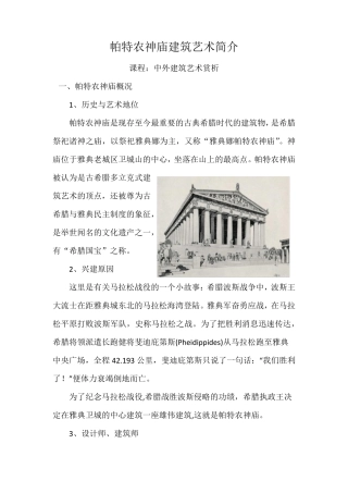 巴特农神庙建筑欣赏