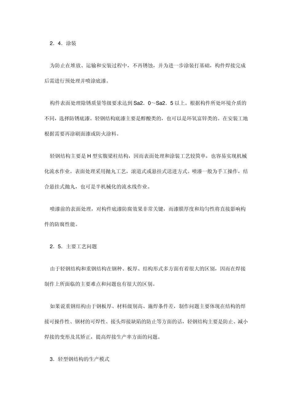 巴特勒轻型钢结构的生产流程和制作工艺_第3页