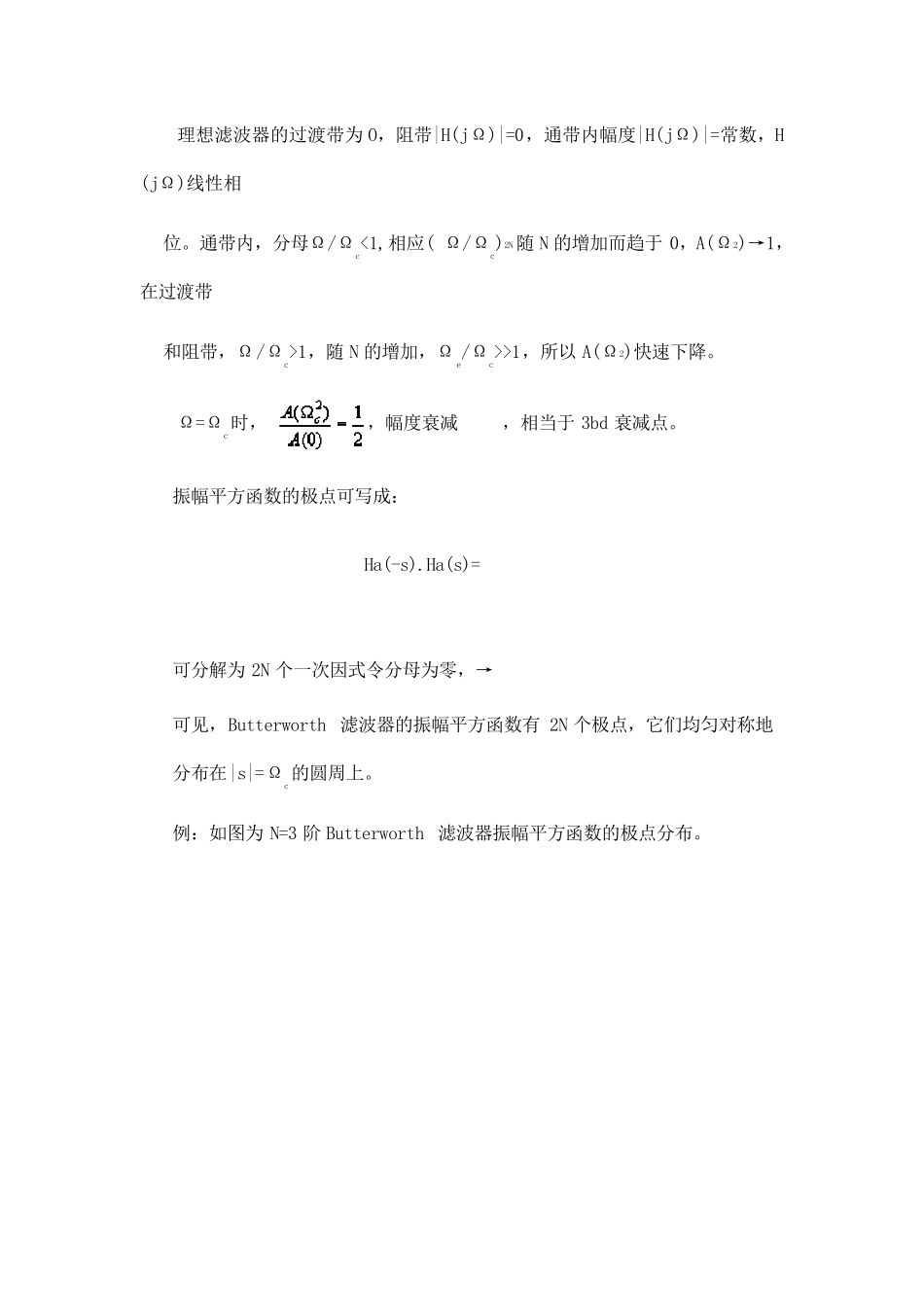 巴特沃兹滤波器_第2页