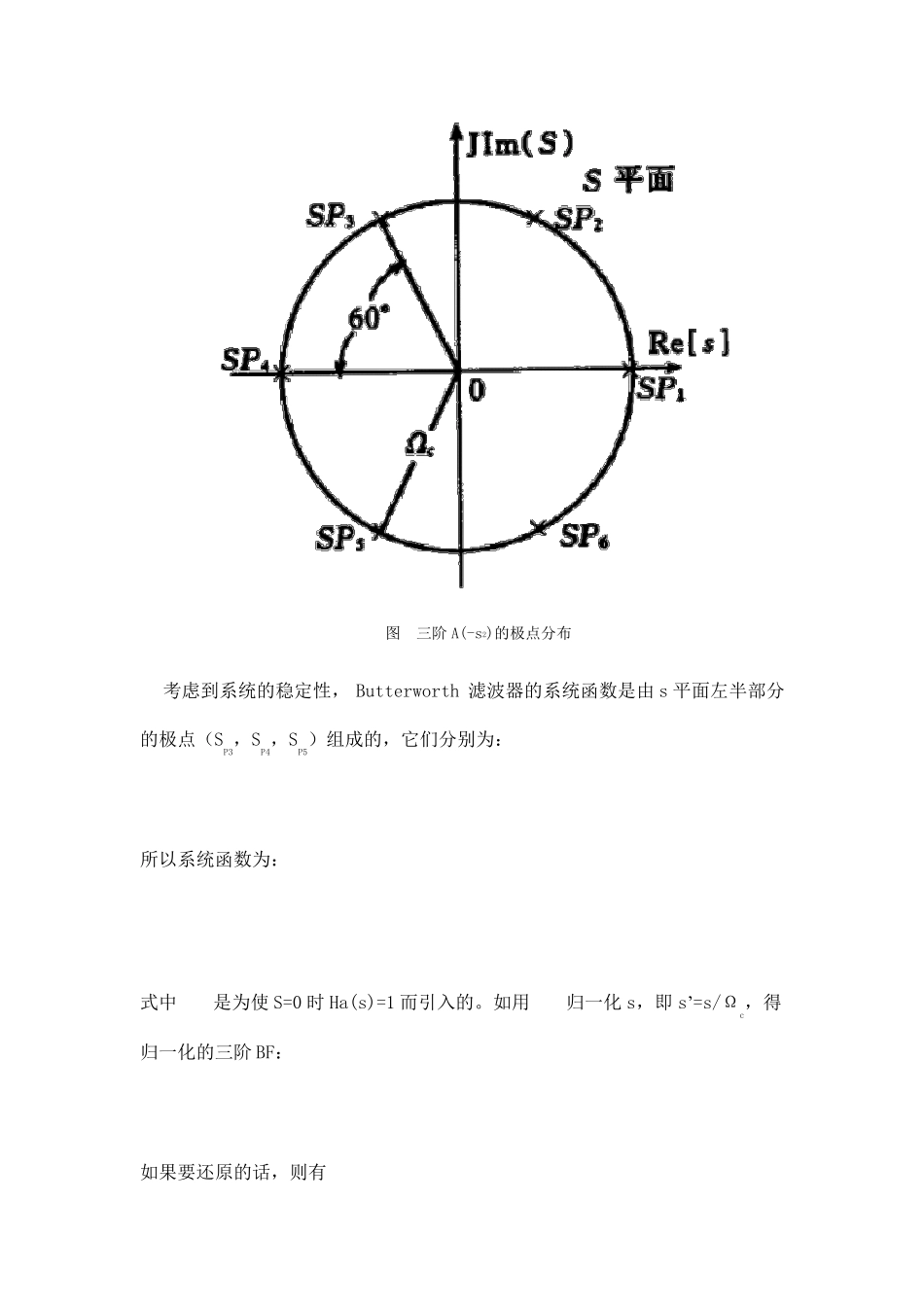 巴特沃兹滤波器_第3页