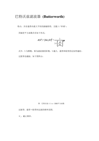 巴特沃兹滤波器