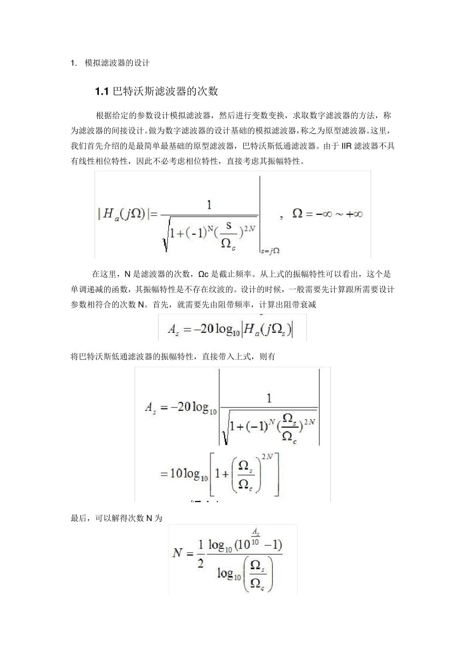 巴特沃斯滤波器c语言_第1页