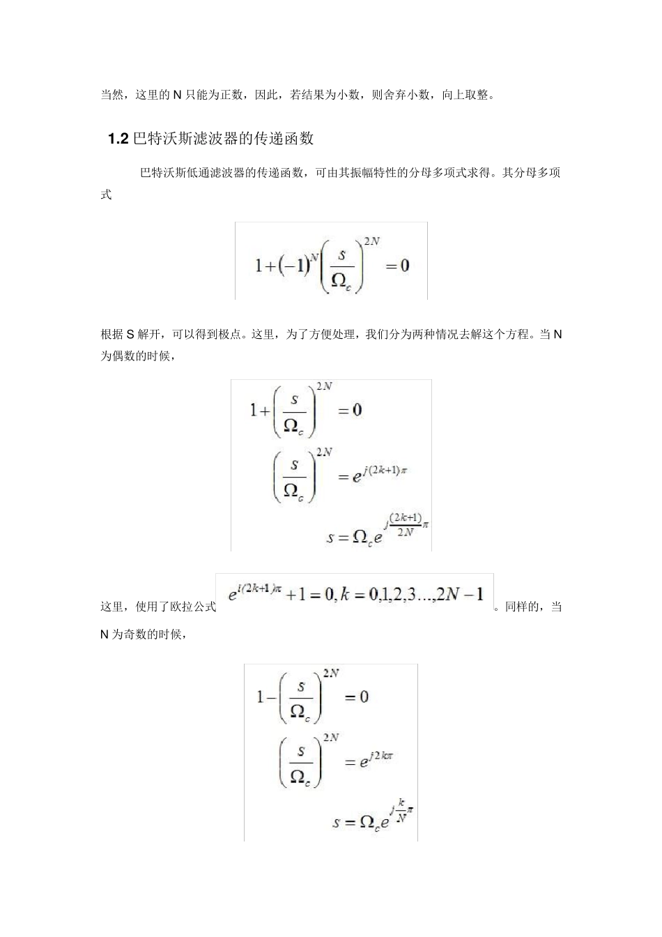 巴特沃斯滤波器c语言_第2页
