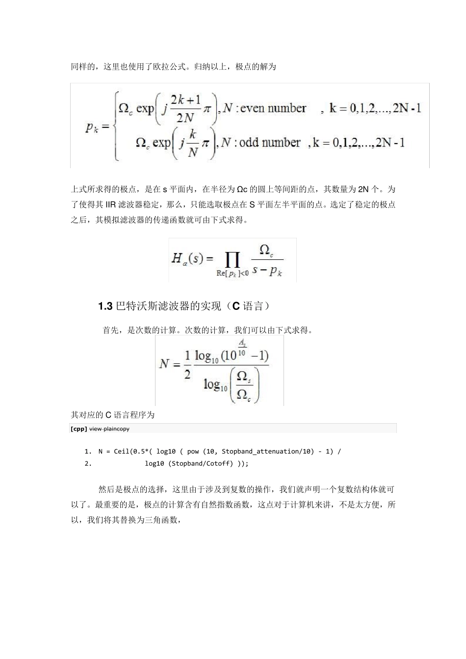 巴特沃斯滤波器c语言_第3页