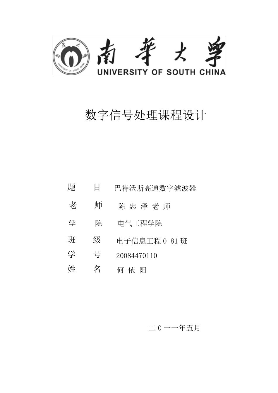 巴特沃斯高通数字滤波器_第1页