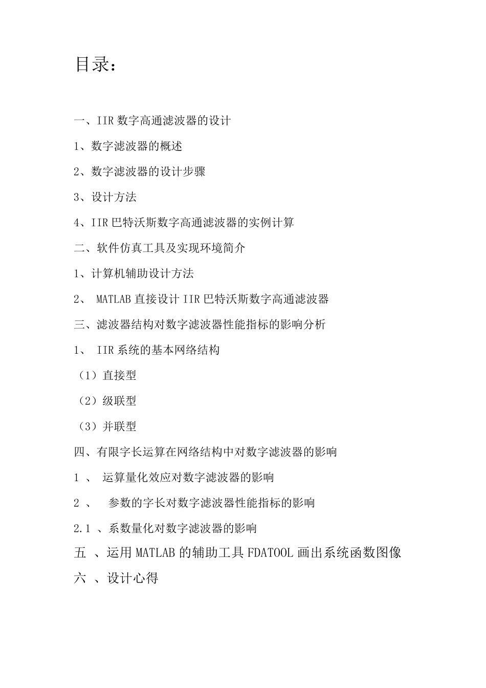 巴特沃斯高通数字滤波器_第2页