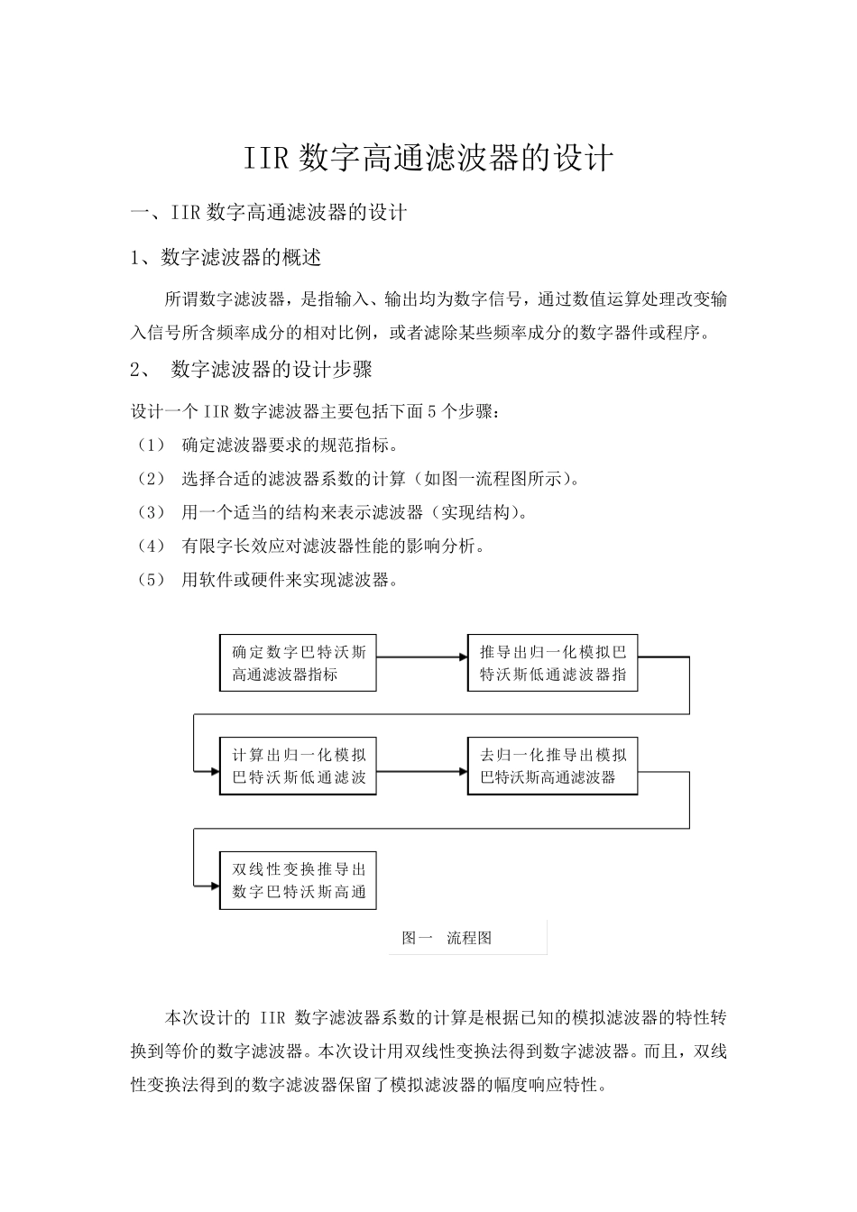 巴特沃斯高通数字滤波器_第3页