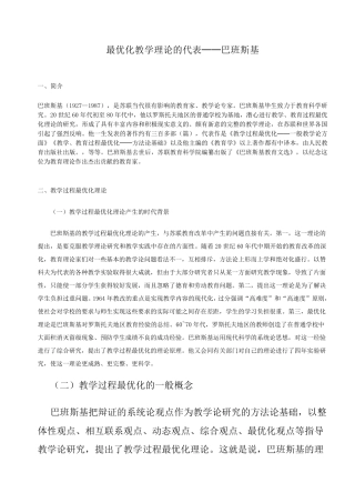 巴班斯基最优化教学理论
