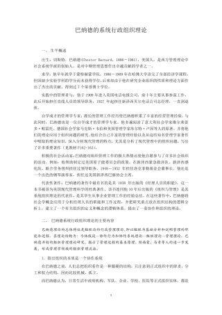 巴纳德的组织理论