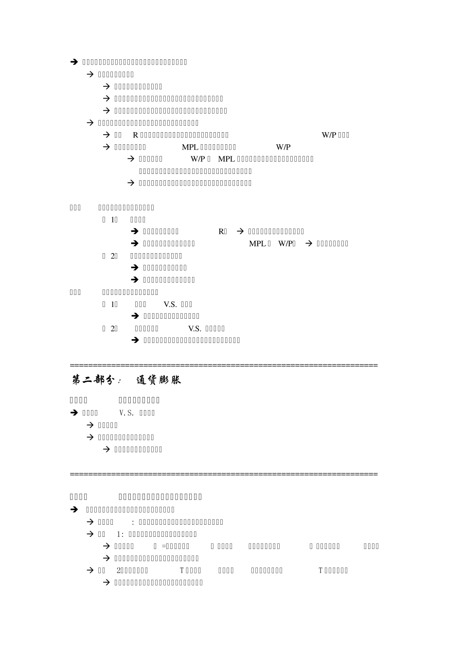 巴罗。宏观经济学复习小结_第3页