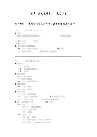 巴罗。宏观经济学复习小结