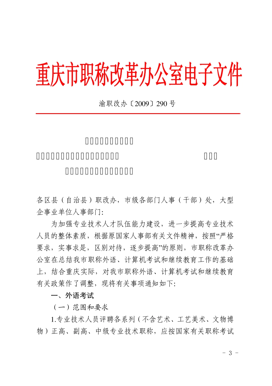 巴职改发〔2009〕68号_第3页