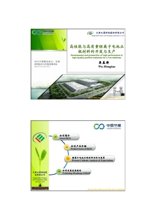 巴莫公司及材料介绍ppt..