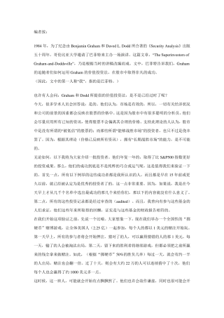 巴菲特1984年在哥伦比亚大学的演讲中文版