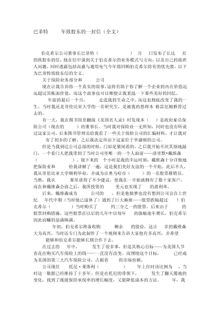 巴菲特2011年致股东的一封信