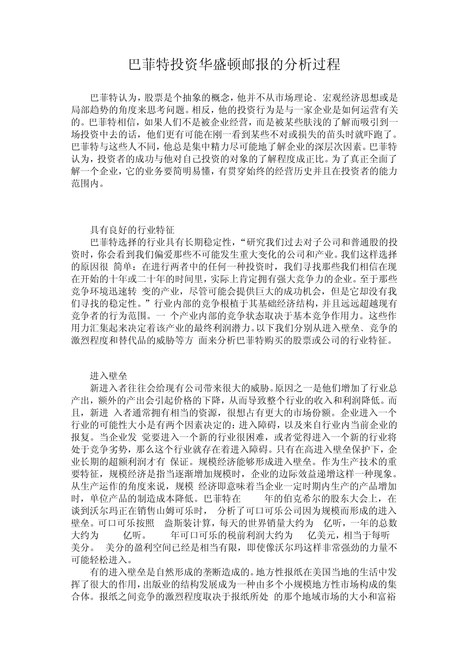 巴菲特投资华盛顿邮报的分析过程_第1页