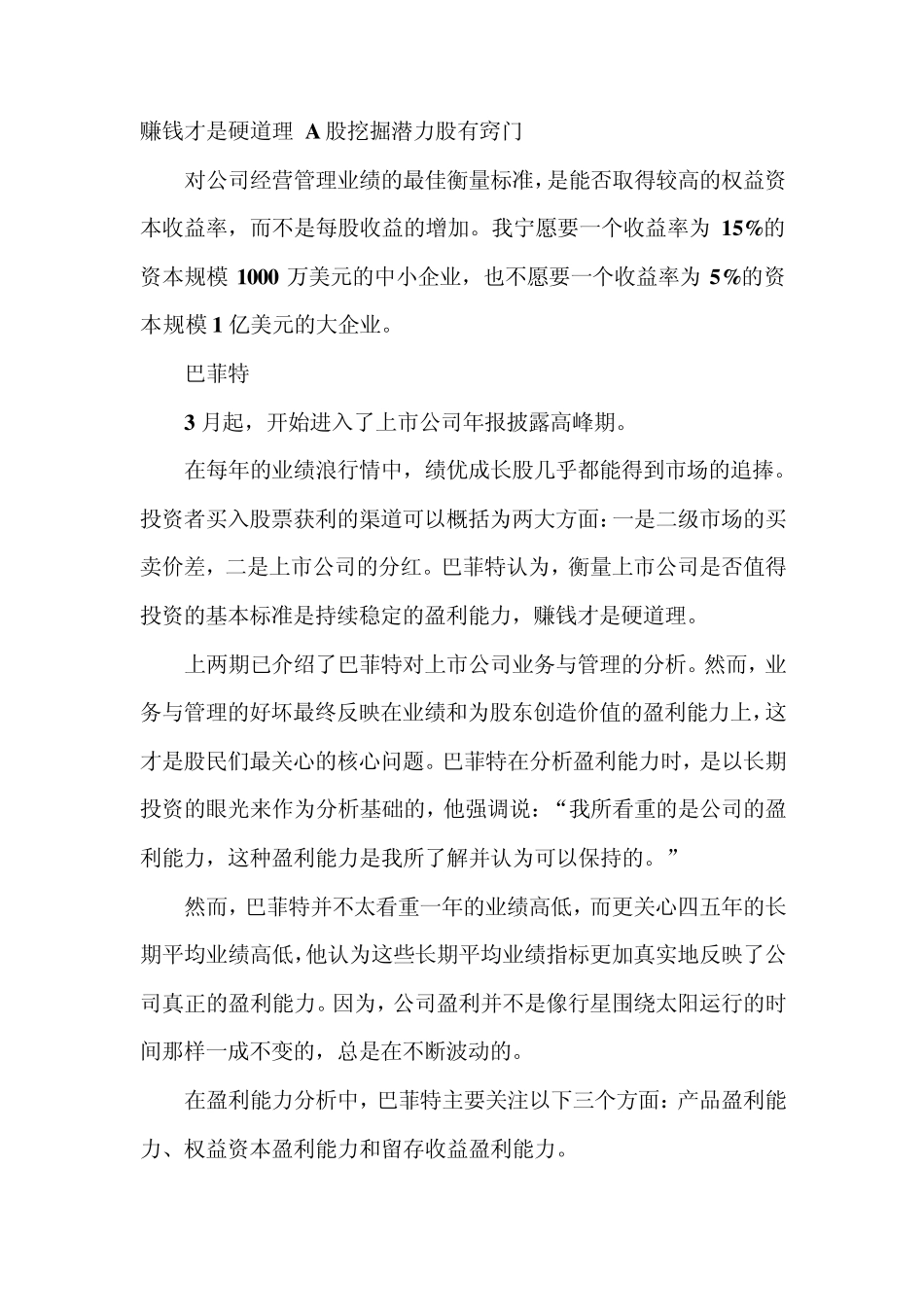 巴菲特投资理念_第1页