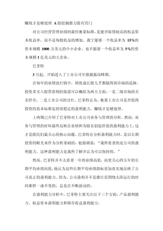 巴菲特投资理念