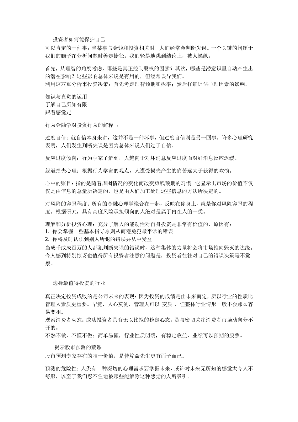 巴菲特理论概述_第2页