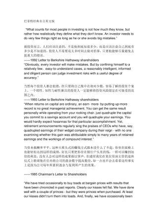 巴菲特经典名言英文版
