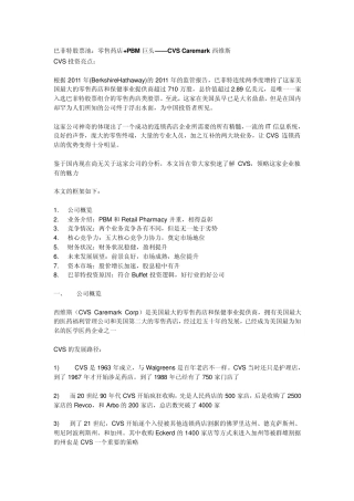 巴菲特股票池：零售药店+PBM巨头——CVSCaremark西维斯