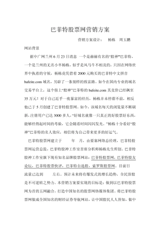 巴菲特股票网整体网络营销方案