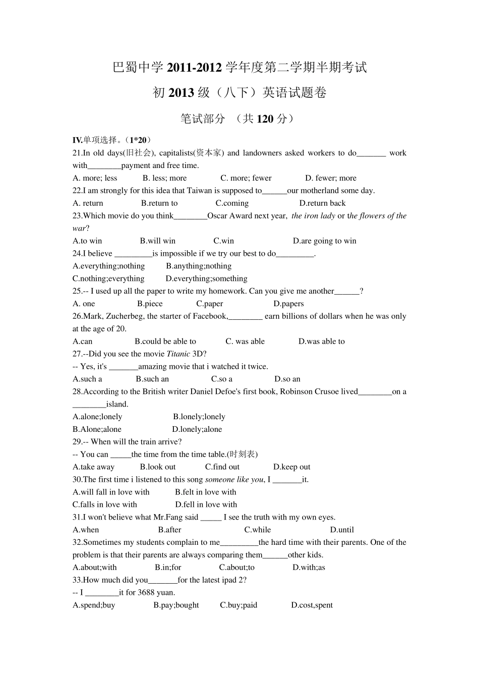 巴蜀中学八年级下半期考试英语试卷_第1页