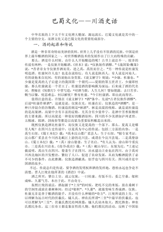 巴蜀文化——川酒史话